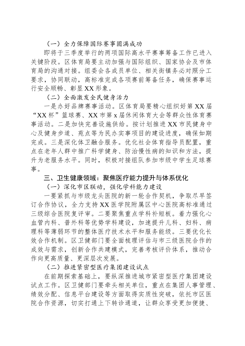 分管副区长在区政府工作会议上的讲话_第2页