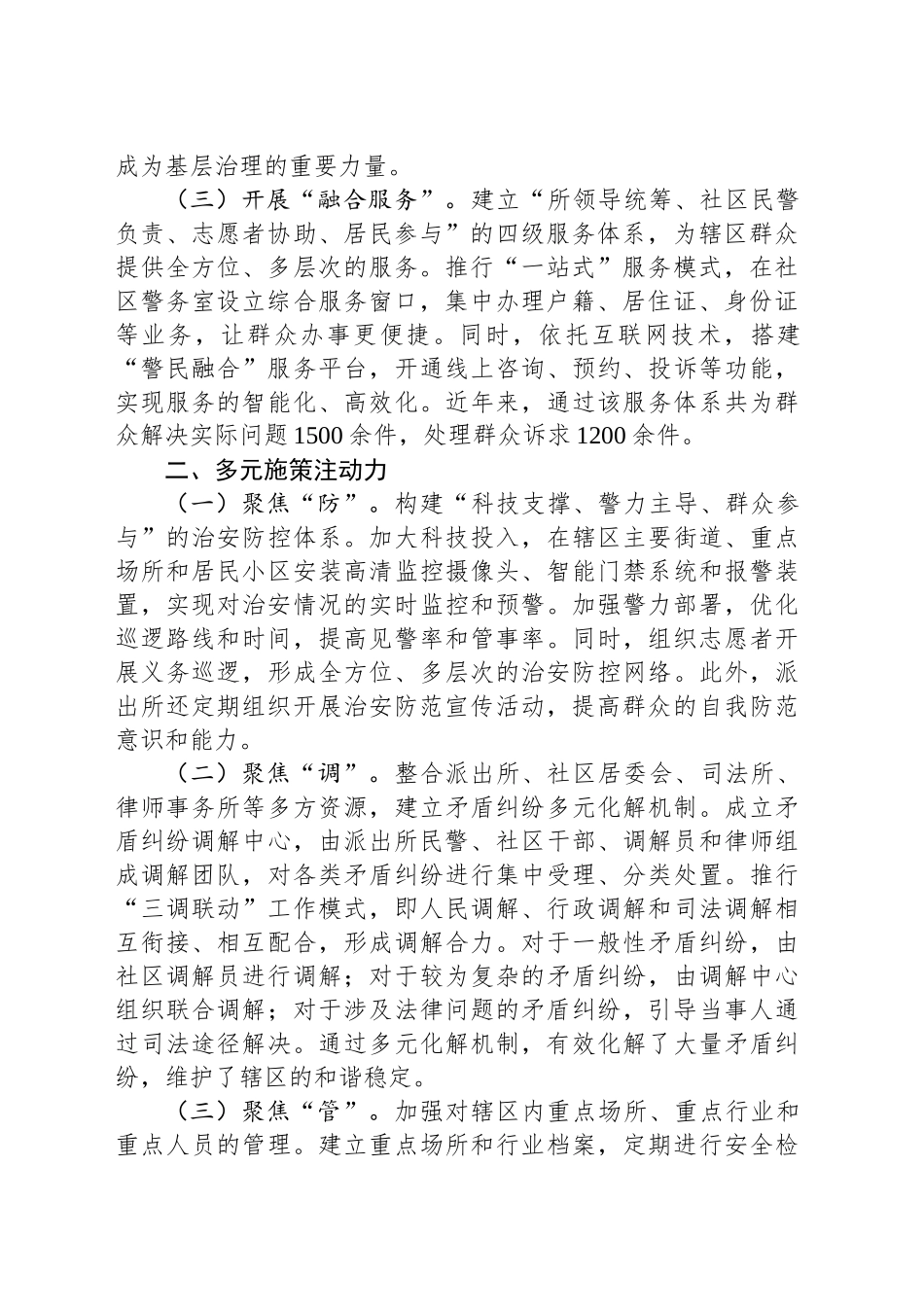 创新治理模式，凝聚多方力量——2025年XX派出所基层治理典型经验_第2页
