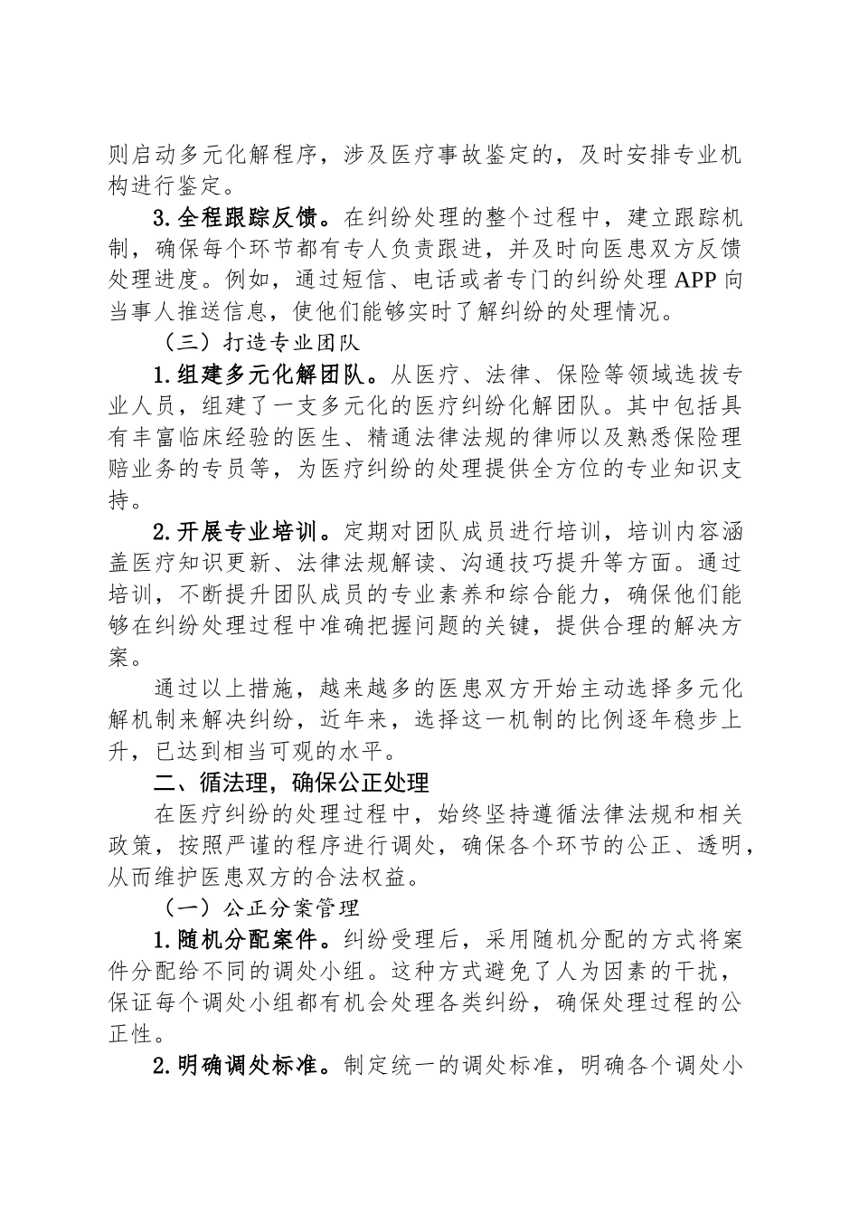 医疗纠纷化解工作经验：建机制、循法理、重预防_第2页