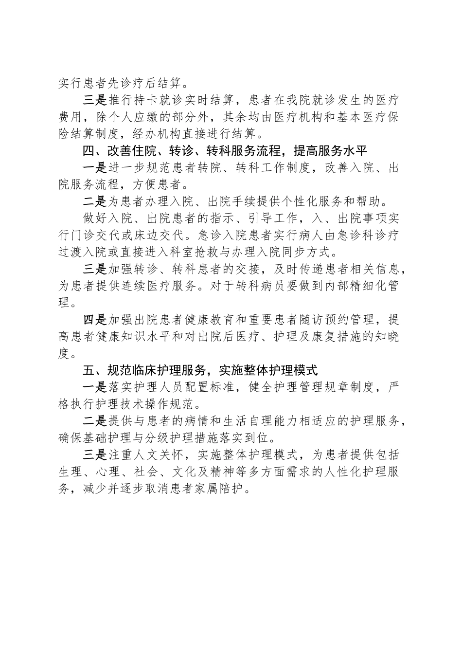 医院便民医疗服务工作情况汇报_第2页