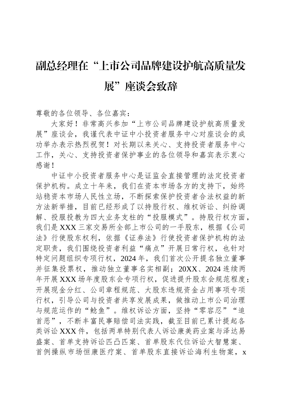各类主题高质量发展致辞、讲话材料汇编（6篇）_第2页