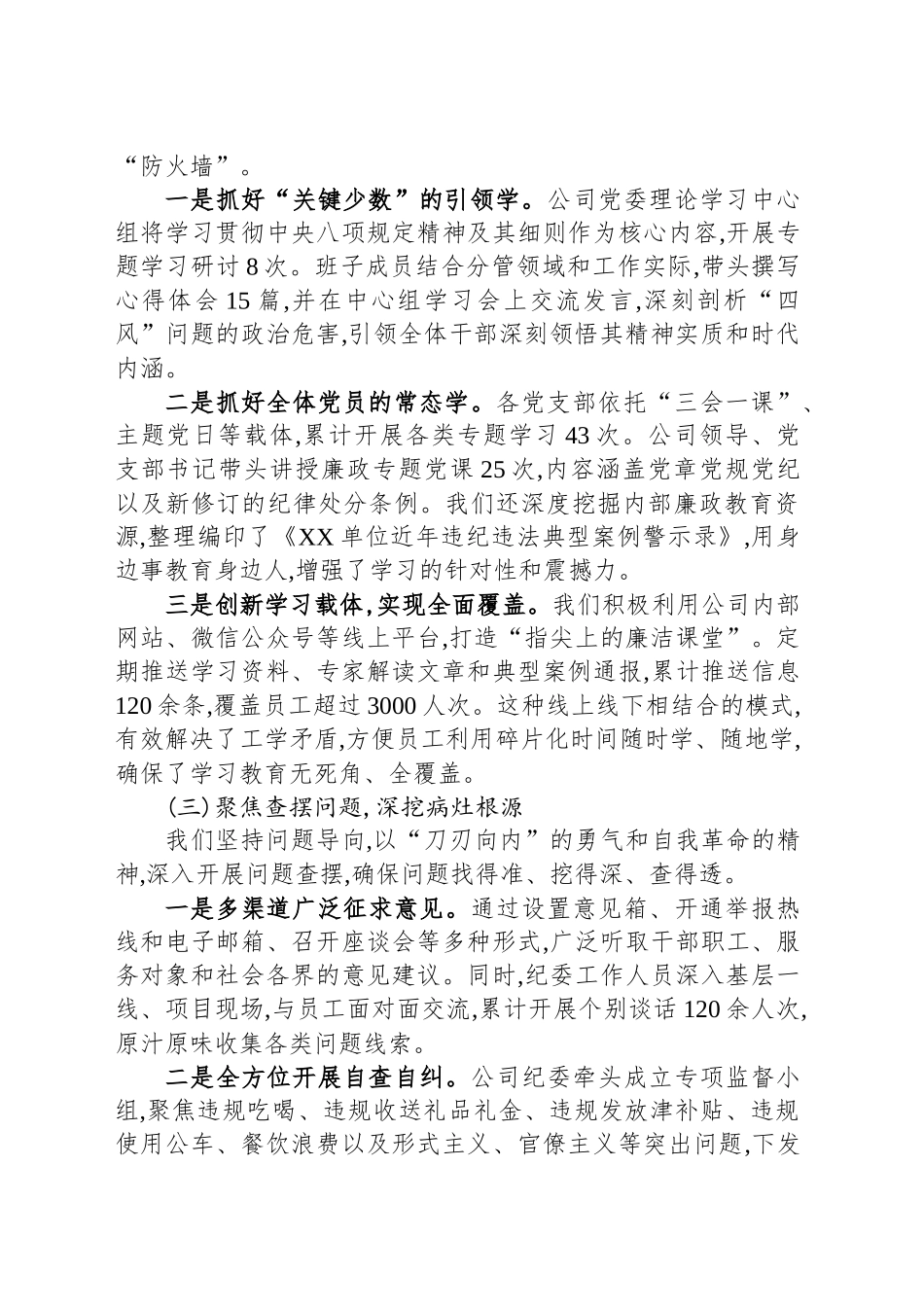国企公司深入贯彻作风建设专题的自查评估报告_第2页