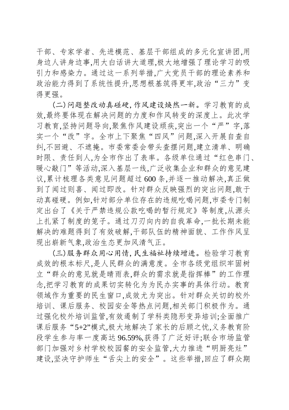 在2025年全市深入开展作风建设工作总结评估会议上的讲话_第2页