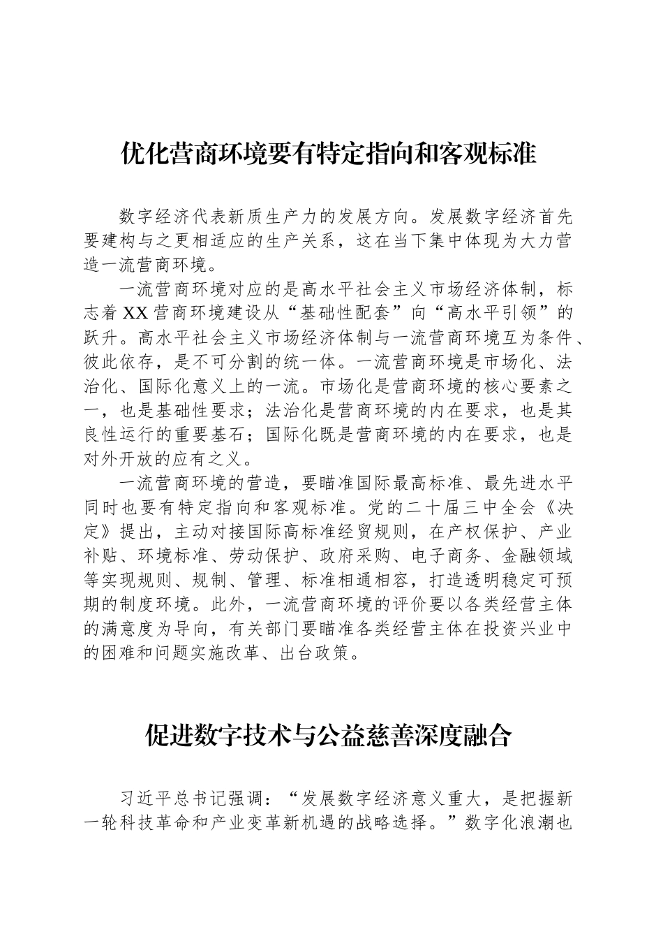 在2025年数字经济论坛上的发言材料汇编（17篇）_第2页