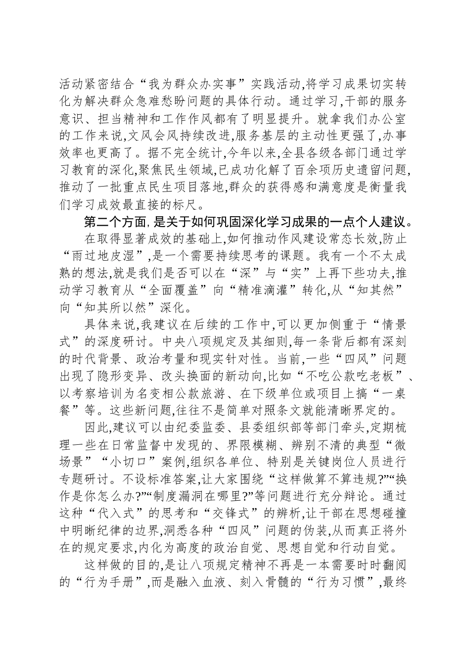 在XX县委办关于深入贯彻作风建设专题评估座谈会上的发言材料_第2页