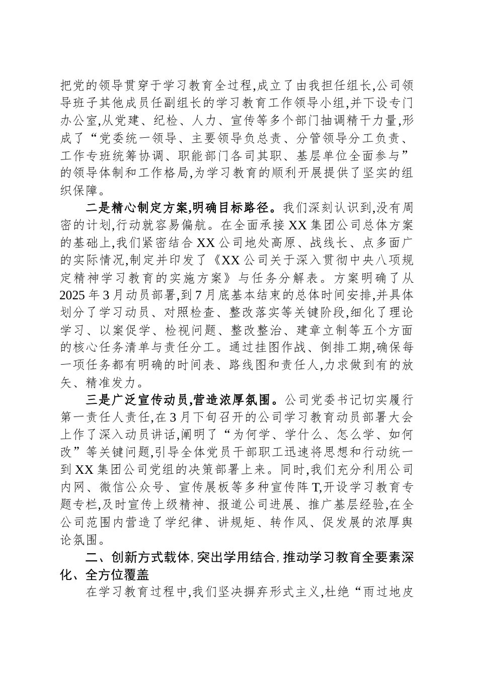 在XX集团公司专题工作专班调研评估会上的汇报讲话_第2页