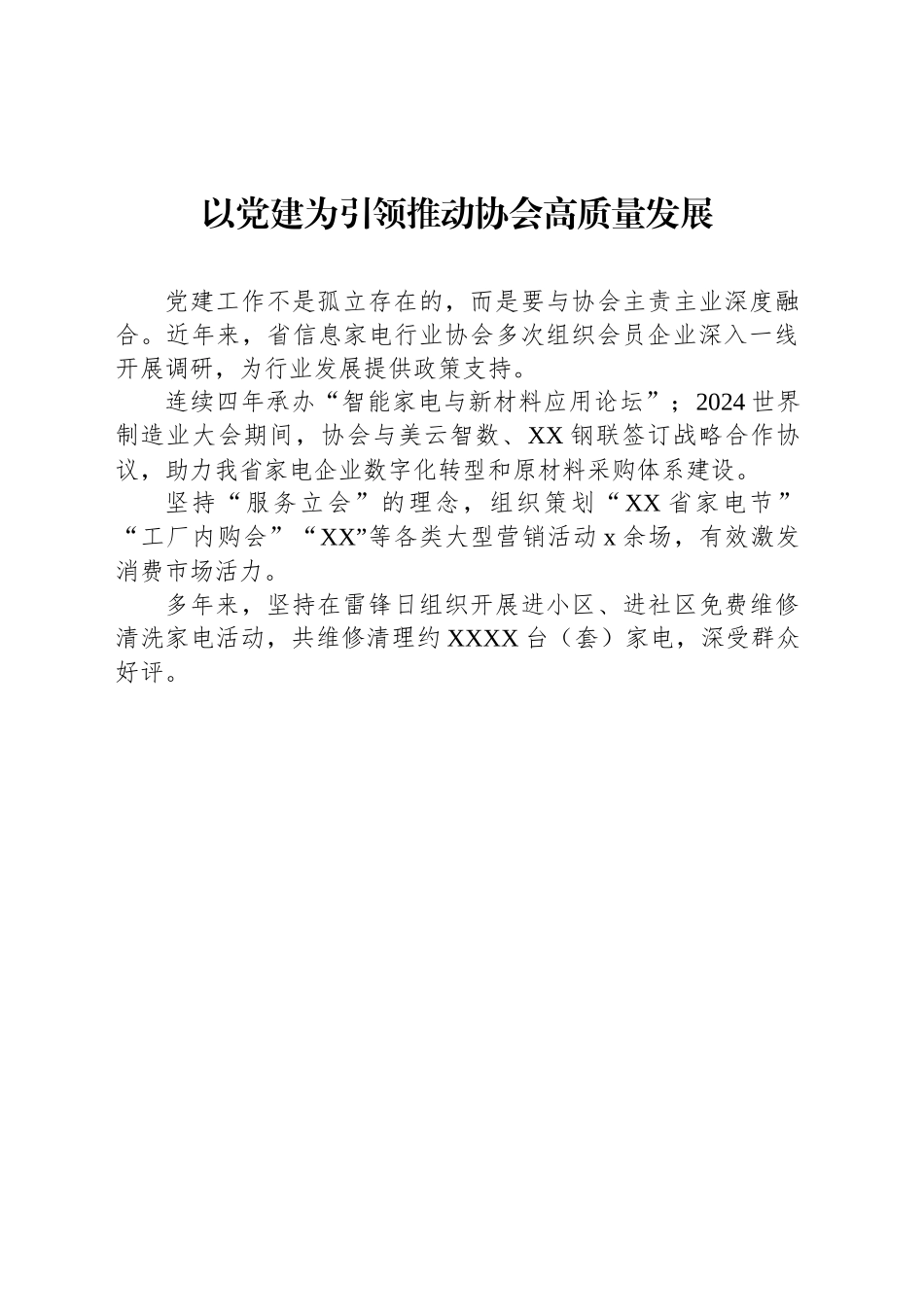 在党建工作座谈推进会上的发言材料汇编（7篇）_第2页