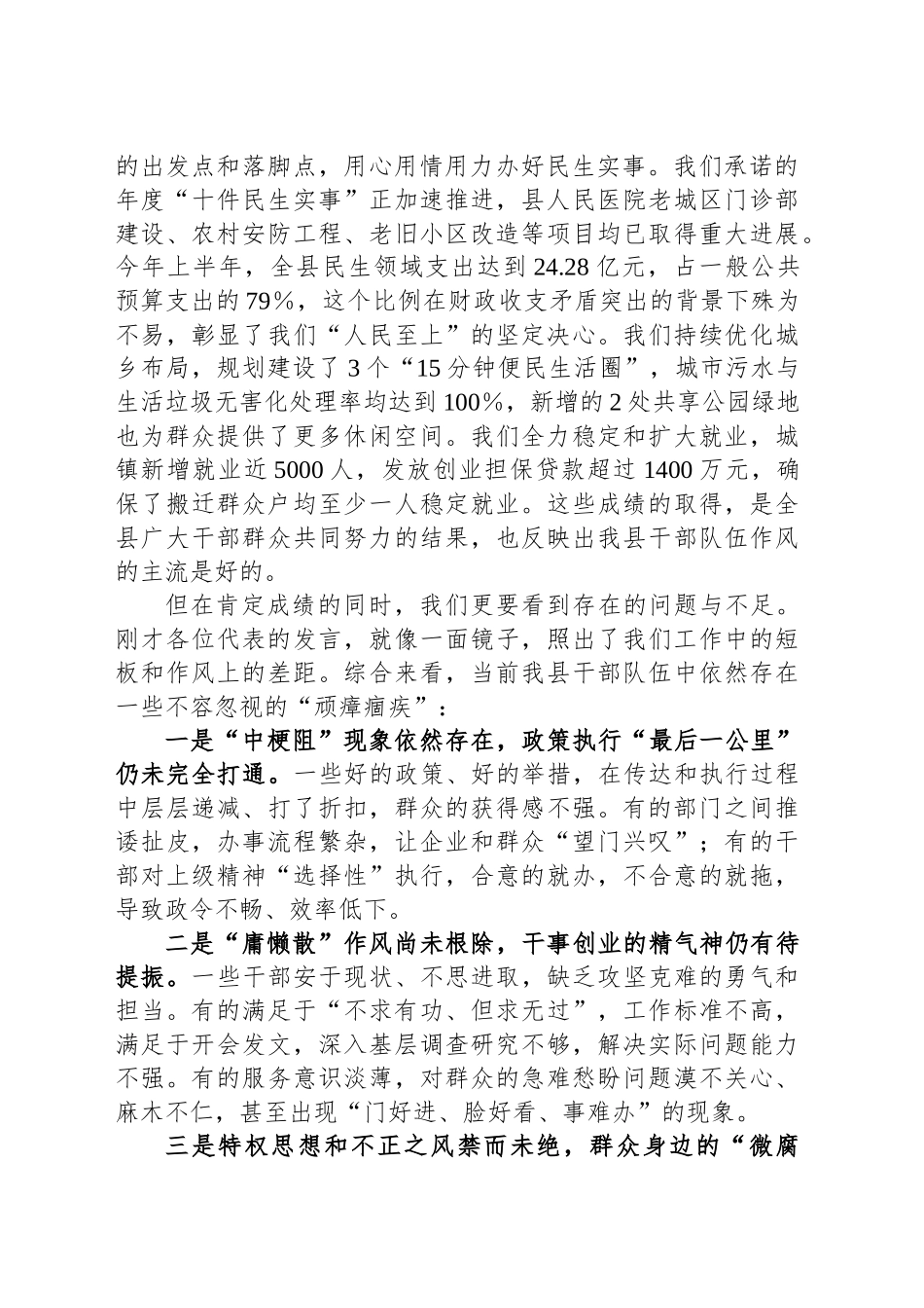 在全县深入贯彻作风建设专题“听意见、改作风、办实事”座谈会上的讲话_第2页