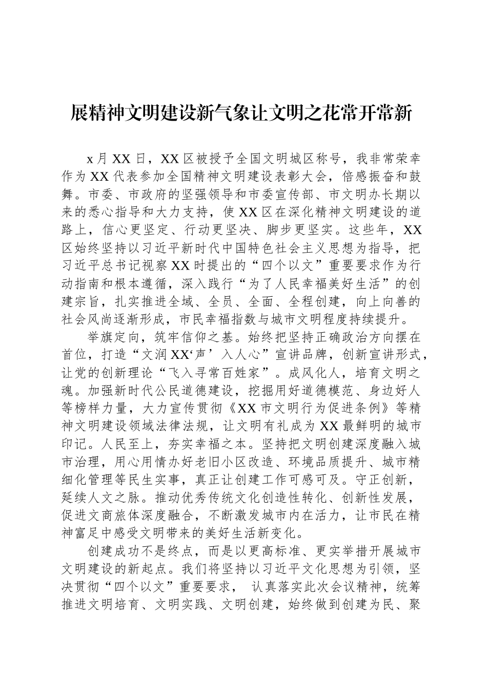 在全市精神文明建设工作会议上的发言材料汇编（12篇）_第2页
