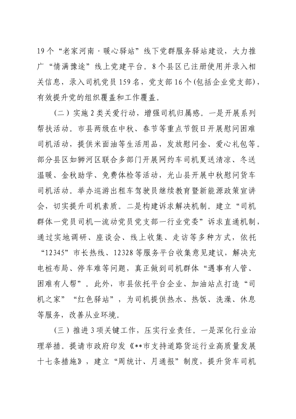 在全市货车司机群体党建工作总结会议上的讲话_第2页