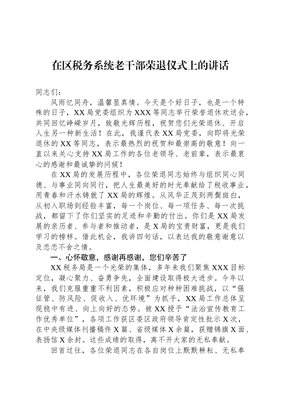 在区税务系统老干部荣退仪式上的讲话_第1页