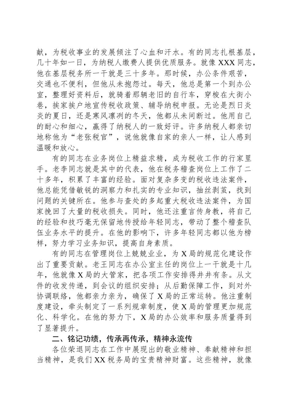 在区税务系统老干部荣退仪式上的讲话_第2页