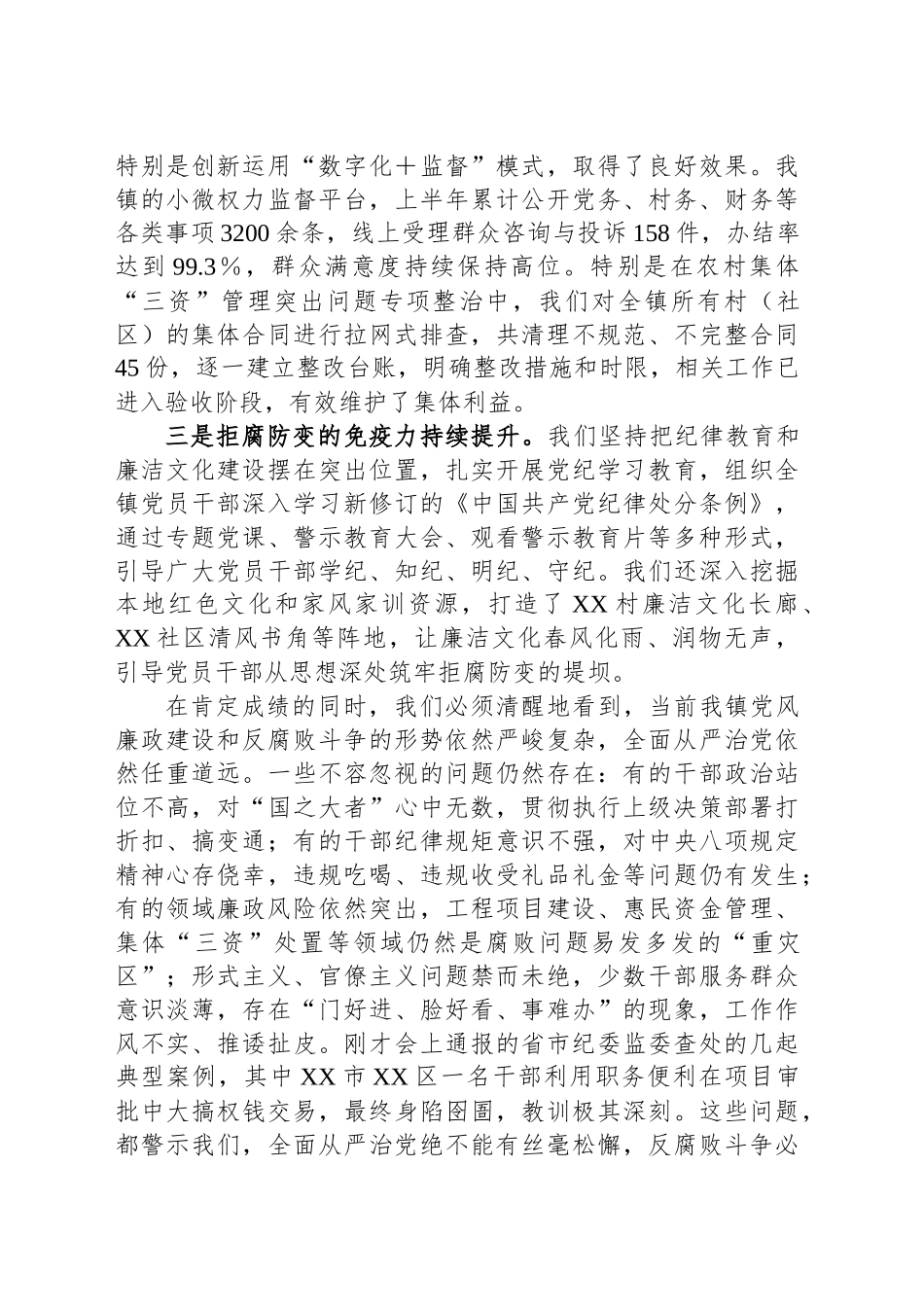 在全镇2025年上半年党风廉政建设和反腐败工作专题会议上的讲话_第2页