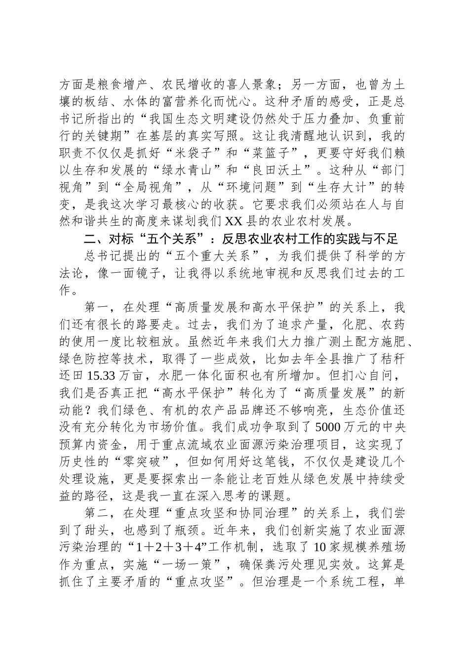 在县委理论学习中心组会议上的研讨发言_第2页