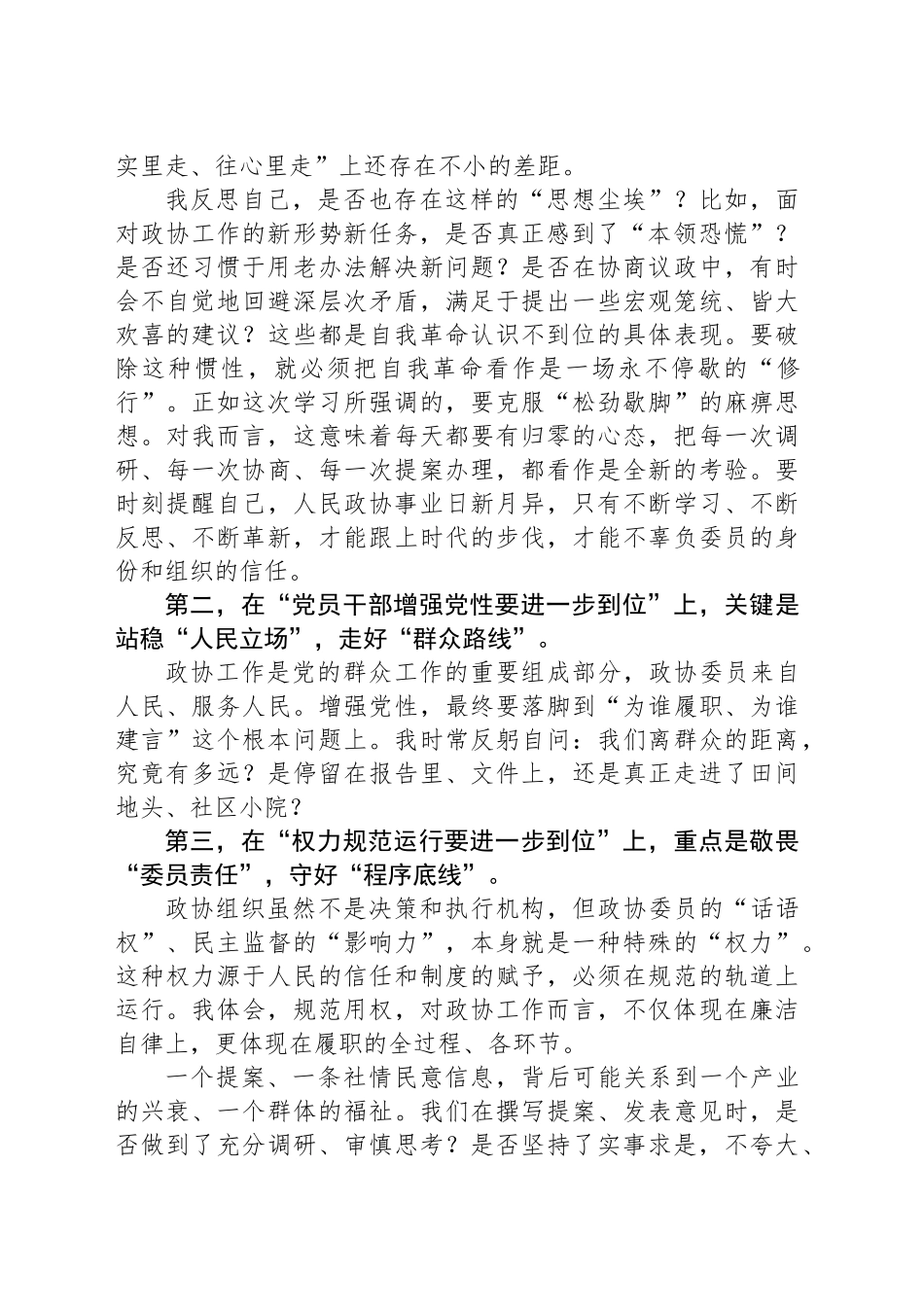 在县政协党组理论学习中心组2025年第六次集中学习上的研讨发言_第2页