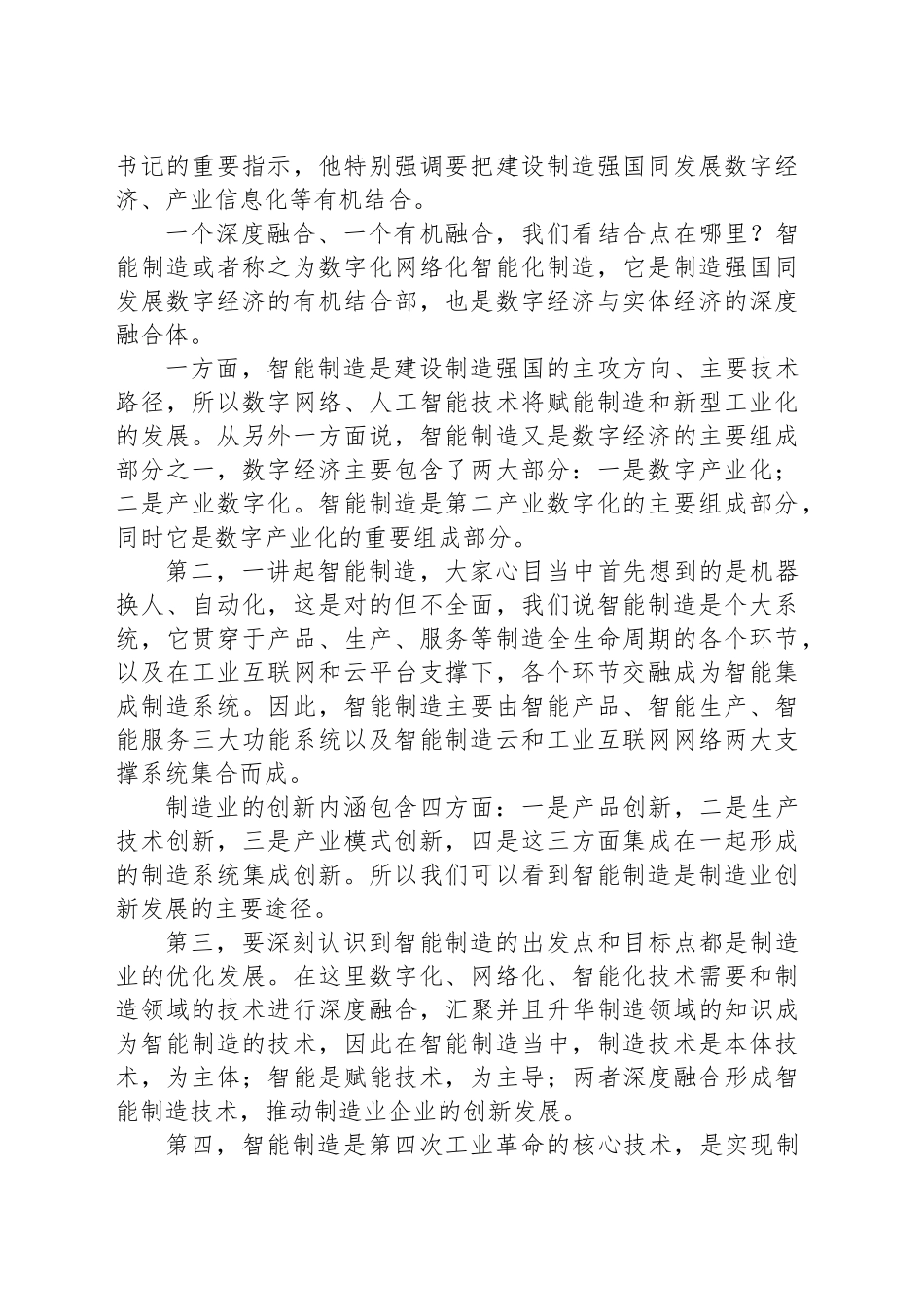 在国家制造强国建设专家论坛上的演讲（摘要）_第2页