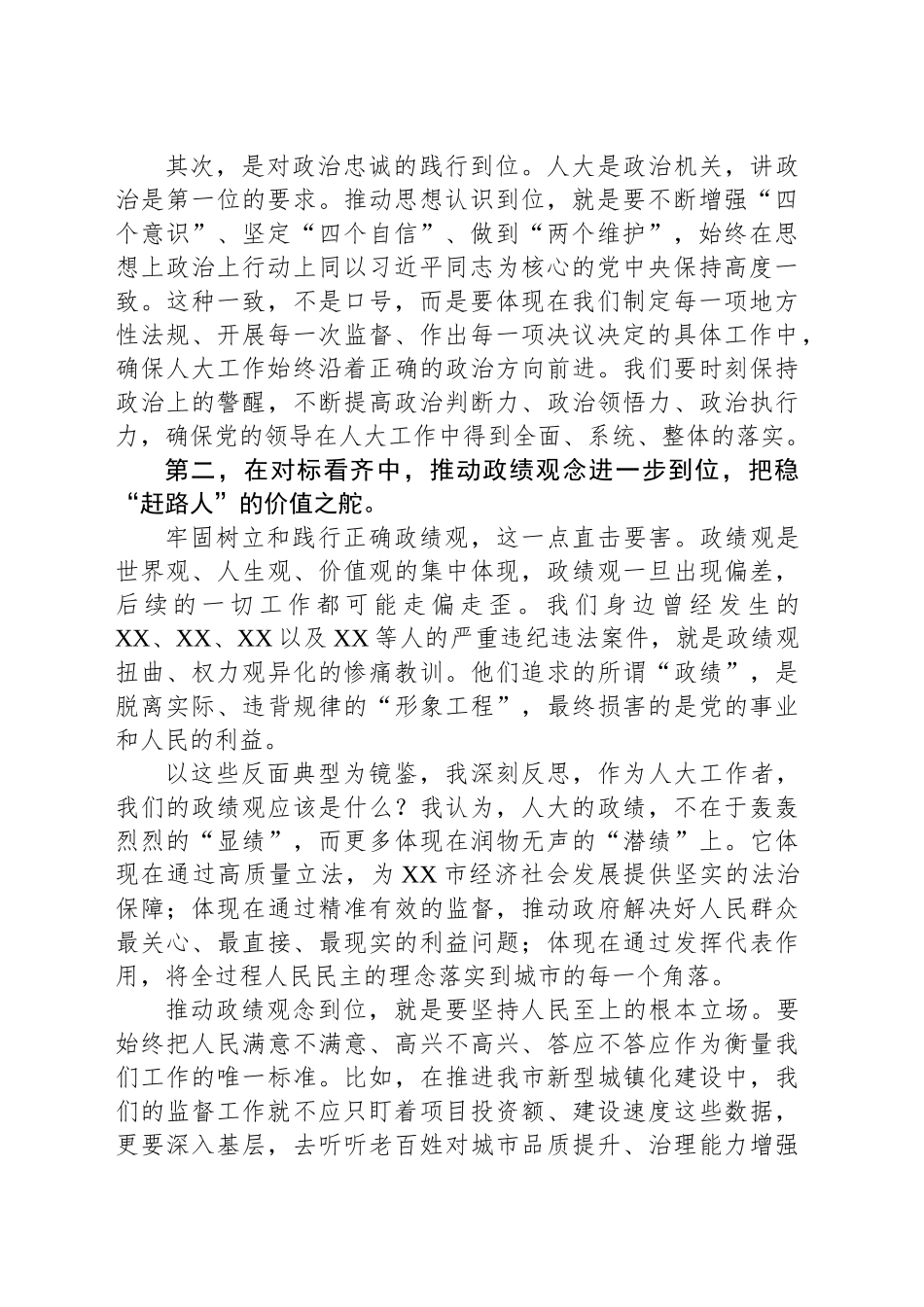 在市人大常委会党组理论学习中心组集中学习研讨会上的发言_第2页