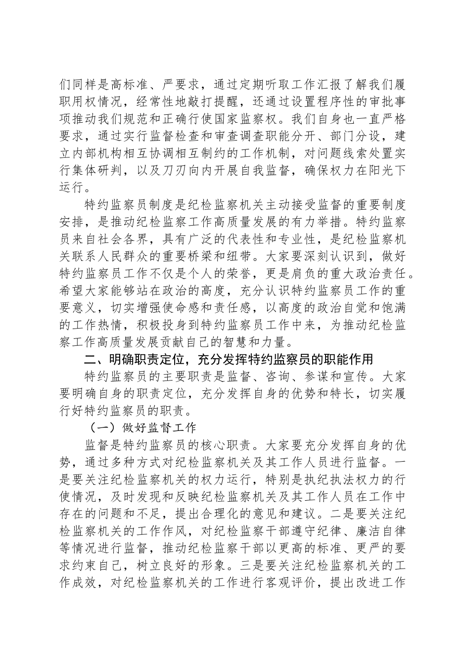 在市监委新一届特约监察员聘任会议上的讲话_第2页