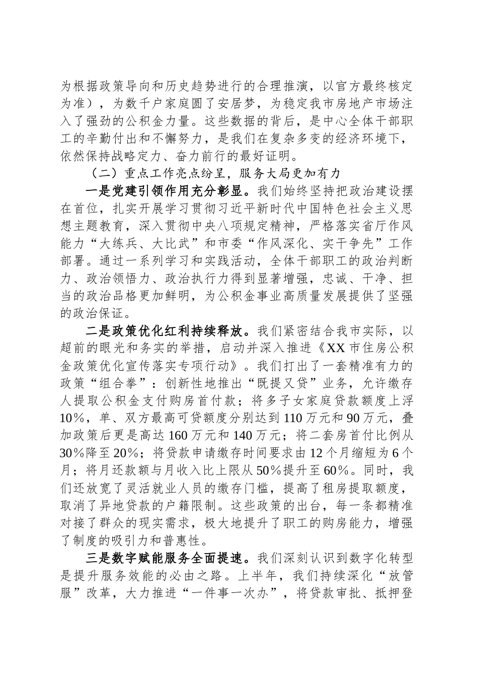 在市住房公积金中心2025年半年工作总结会上的讲话_第2页