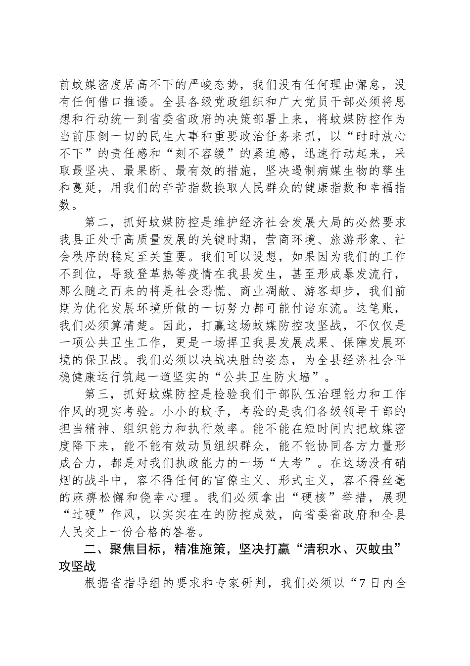 在某县重点蚊媒传染病防控和“清积水灭蚊虫”爱国卫生运动工作推进会上的讲话_第2页