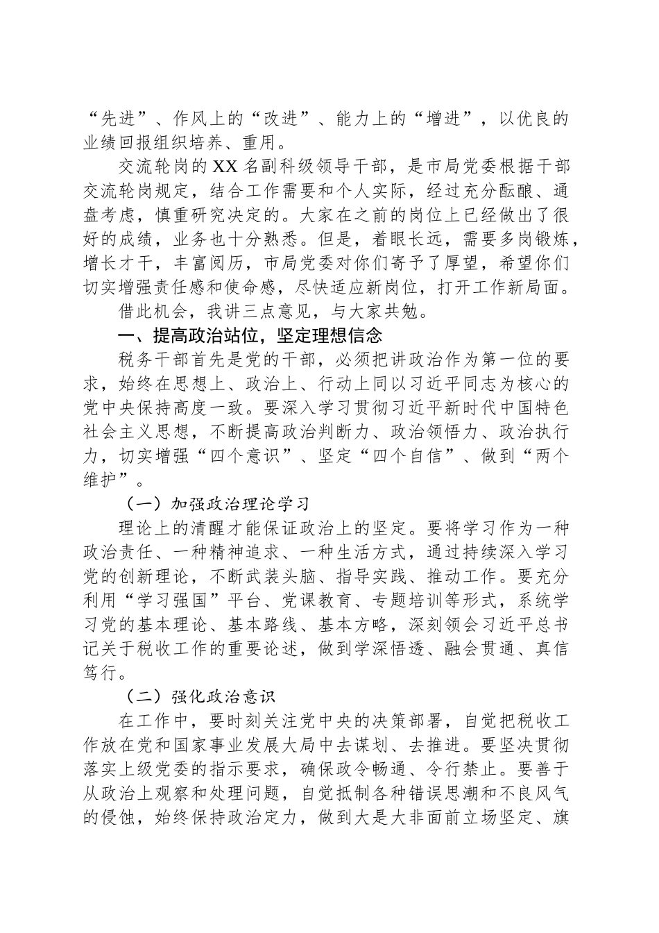 在某局新任和交流轮岗副科级干部集体谈话会上的讲话_第2页