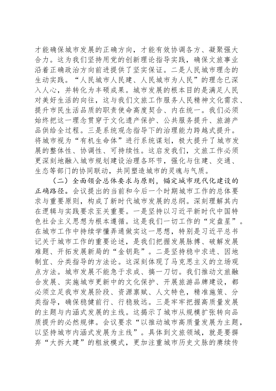 在深学细悟中锚定方向，于守正创新中彰显作为_第2页