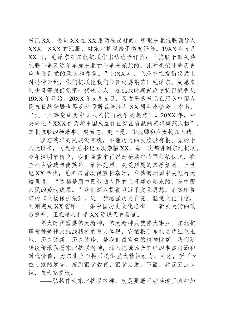 在深化东北抗联历史研究讲好东北抗联历史故事座谈会上的讲话_第2页