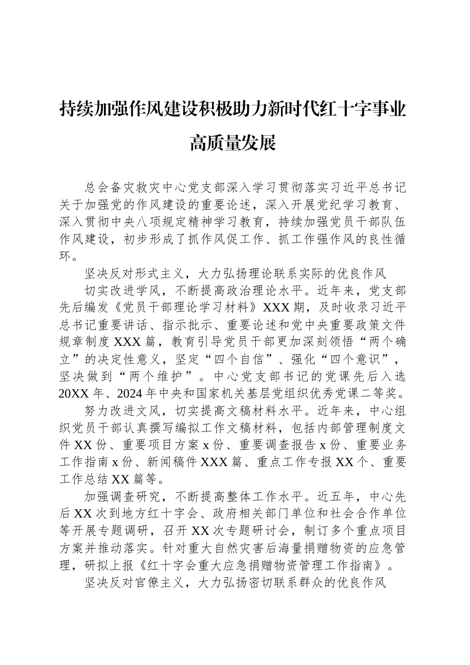 在红十字会备灾系统党建工作交流研讨会发言材料汇编（11篇）_第2页