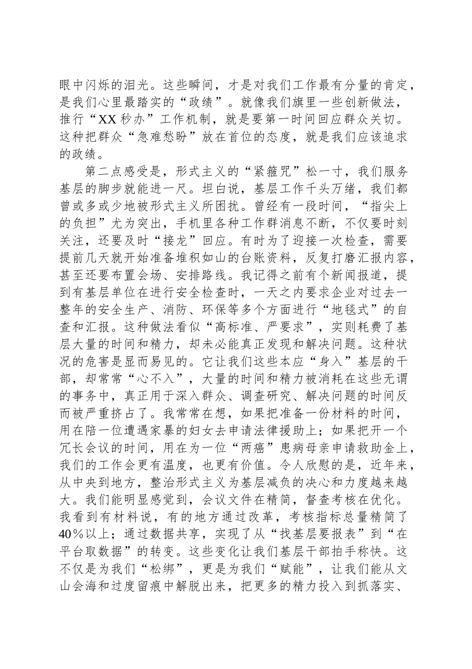 妇联干部“树立和践行正确政绩观、整治形式主义为基层减负”学习研讨发言材料_第2页