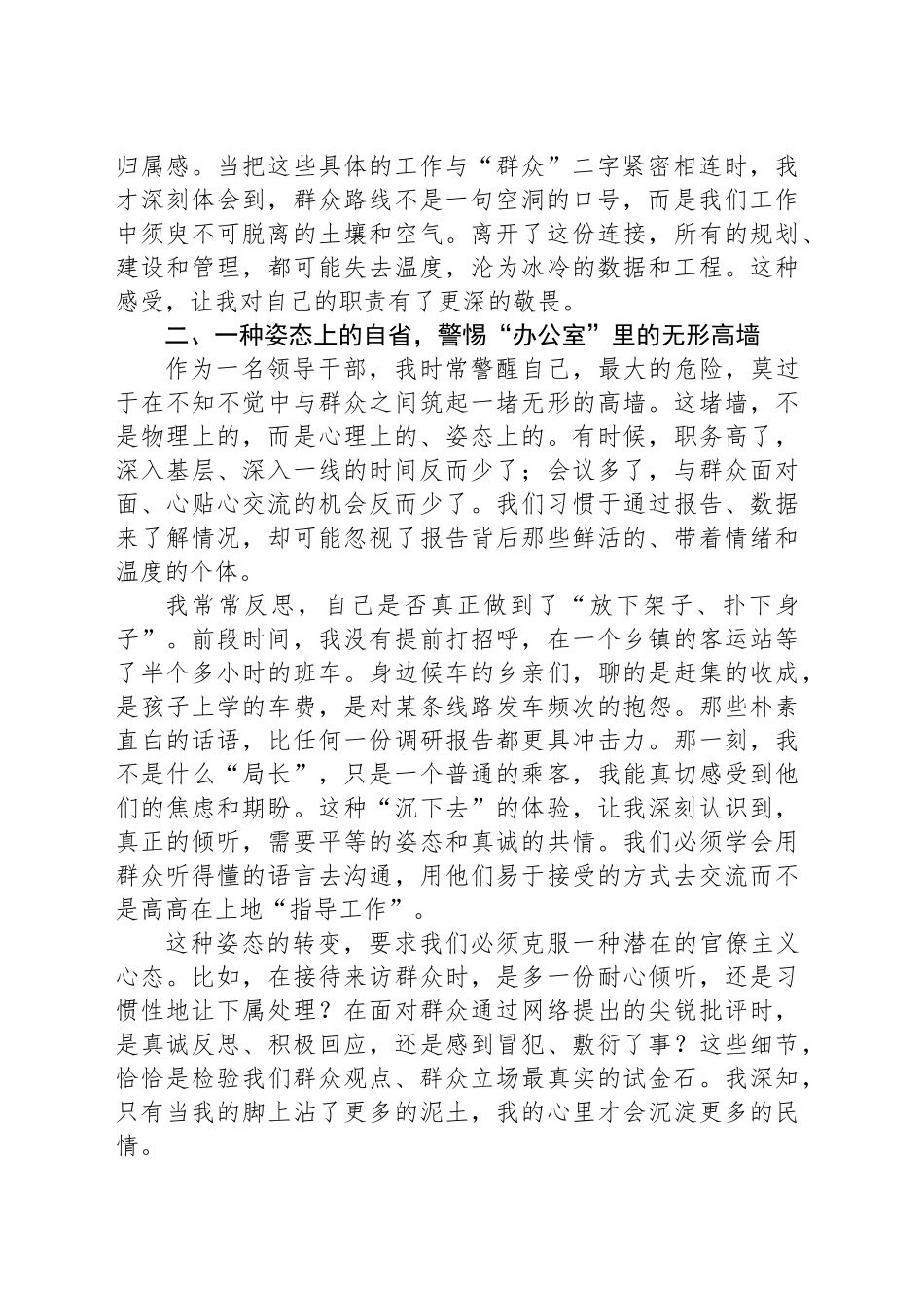 局党组书记“深入践行新时代党的群众路线、以优良党风引领社风民风”专题研讨会上的发言_第2页