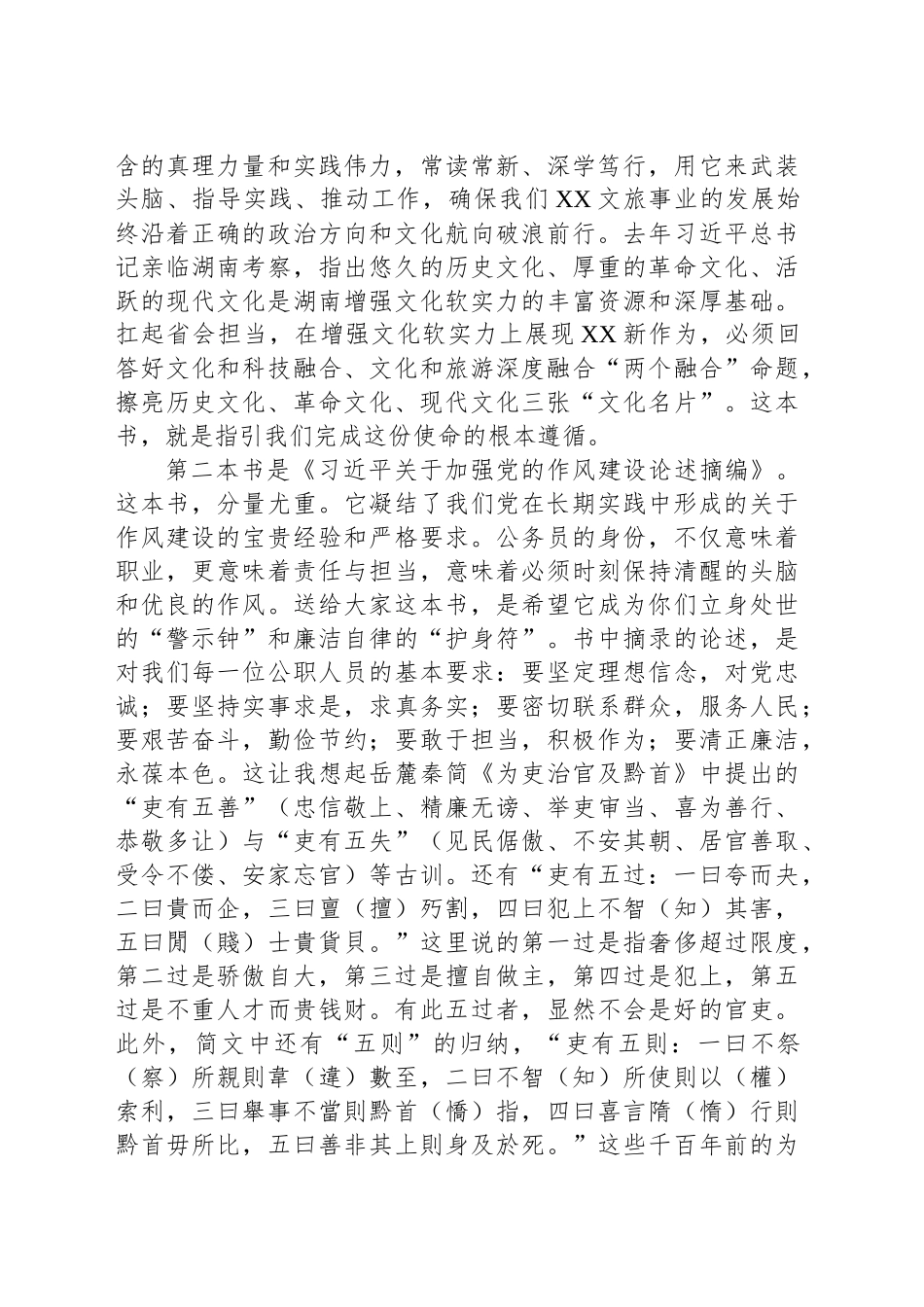 局长在2025年新录用公务员见面会上的讲话_第2页