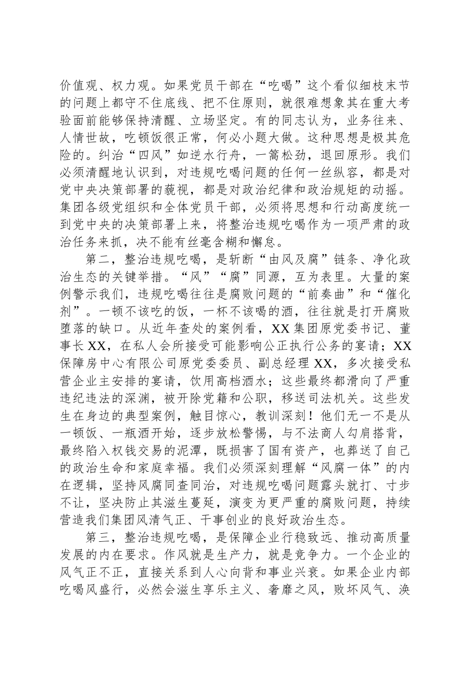 在集团公司集中整治违规吃喝问题推进会上的讲话_第2页