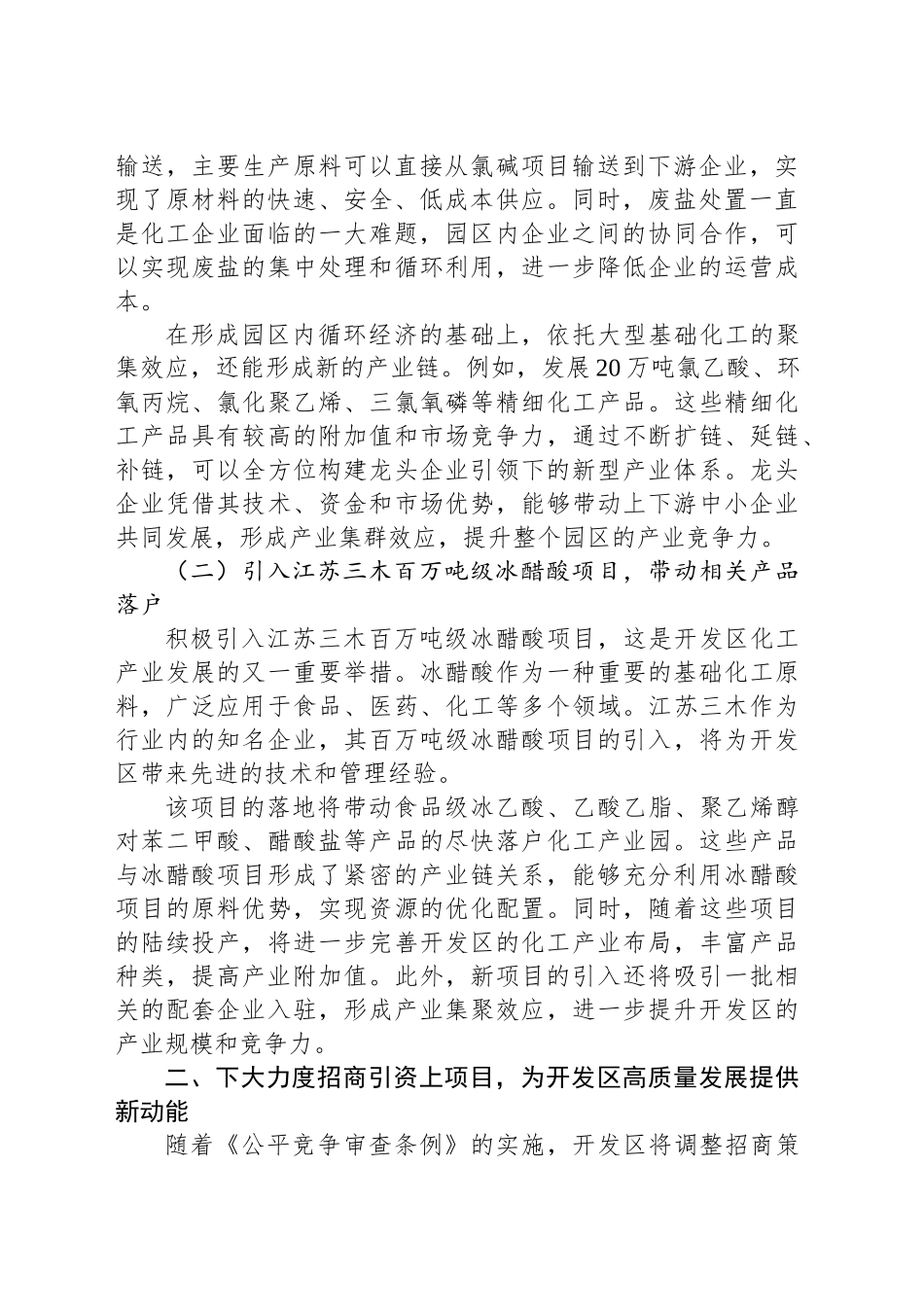 开发区党工委书记在全县工作务虚会上的发言_第2页