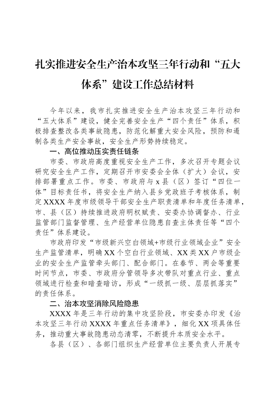 安全生产工作总结材料汇编（3篇）_第2页