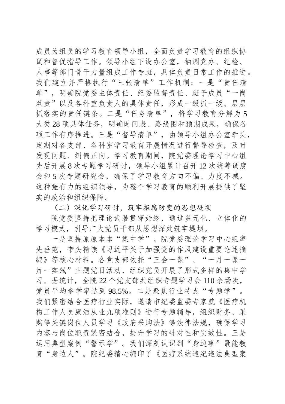 市第五人民医院深入贯彻落实作风建设专题的总结评估报告_第2页