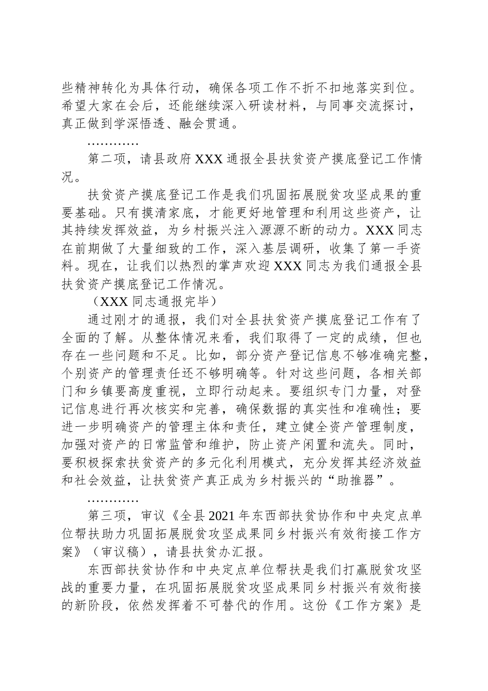 某县巩固拓展脱贫攻坚成果同乡村振兴有效衔接工作调度会主持词_第2页