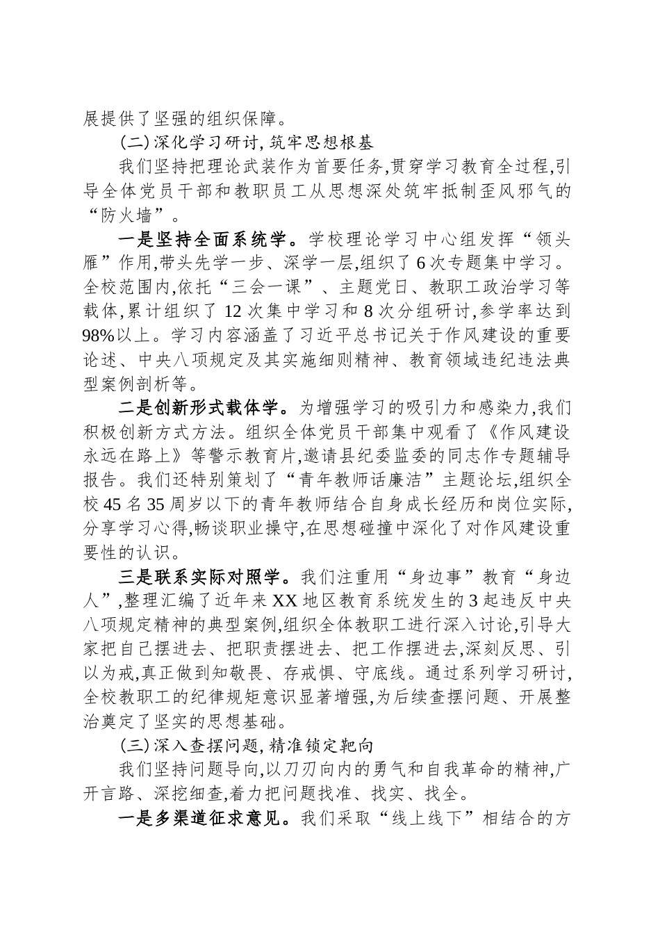 某小学支部深入贯彻作风建设专题的自查评估报告_第2页