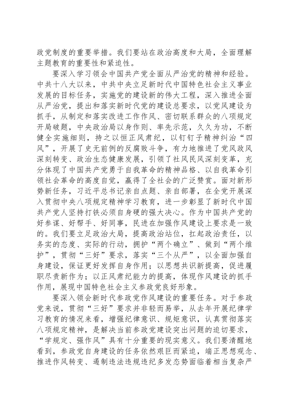 民进XX主席在民进“学规定、强作风、树形象”主题教育启动会上的讲话_第2页