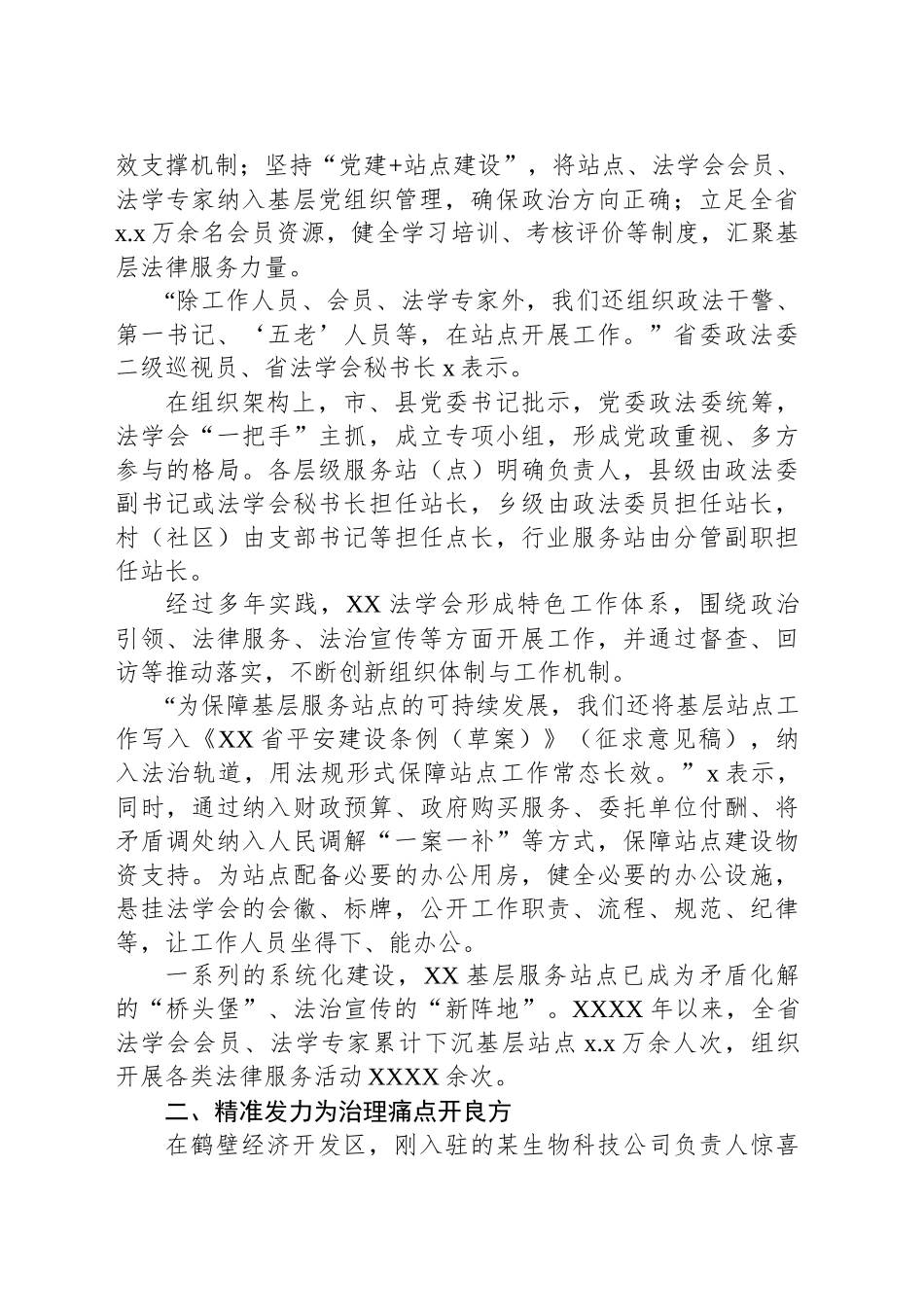 法学会创新基层实体化法律服务站建设工作总结材料_第2页