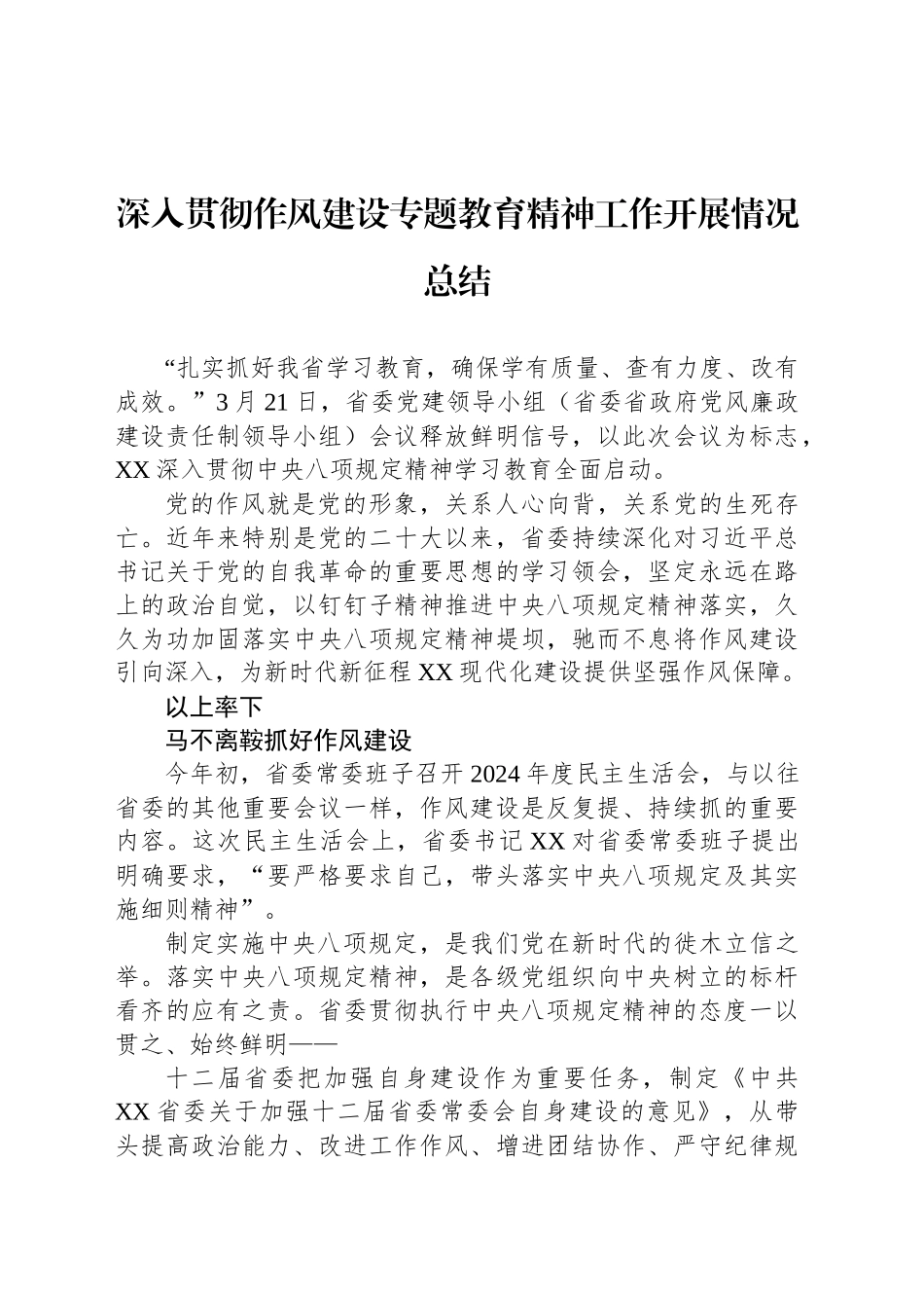深入贯彻作风建设专题教育精神工作开展情况总结汇编（3篇）_第2页