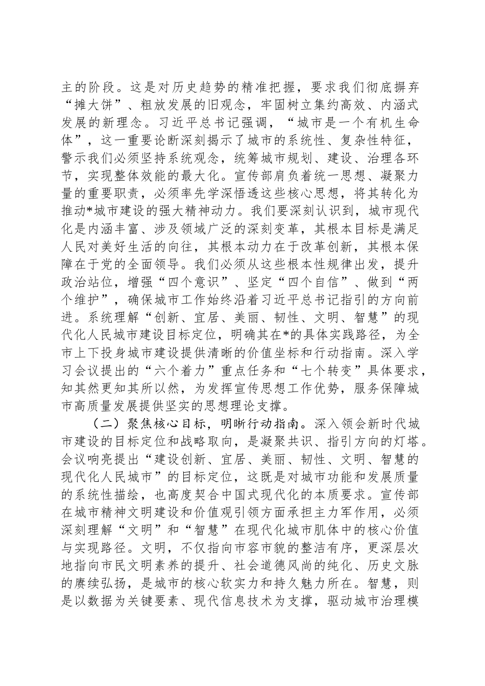 牢记根本遵循涵育时代新风，奋力谱写现代化人民城市建设的宣传新篇章_第2页