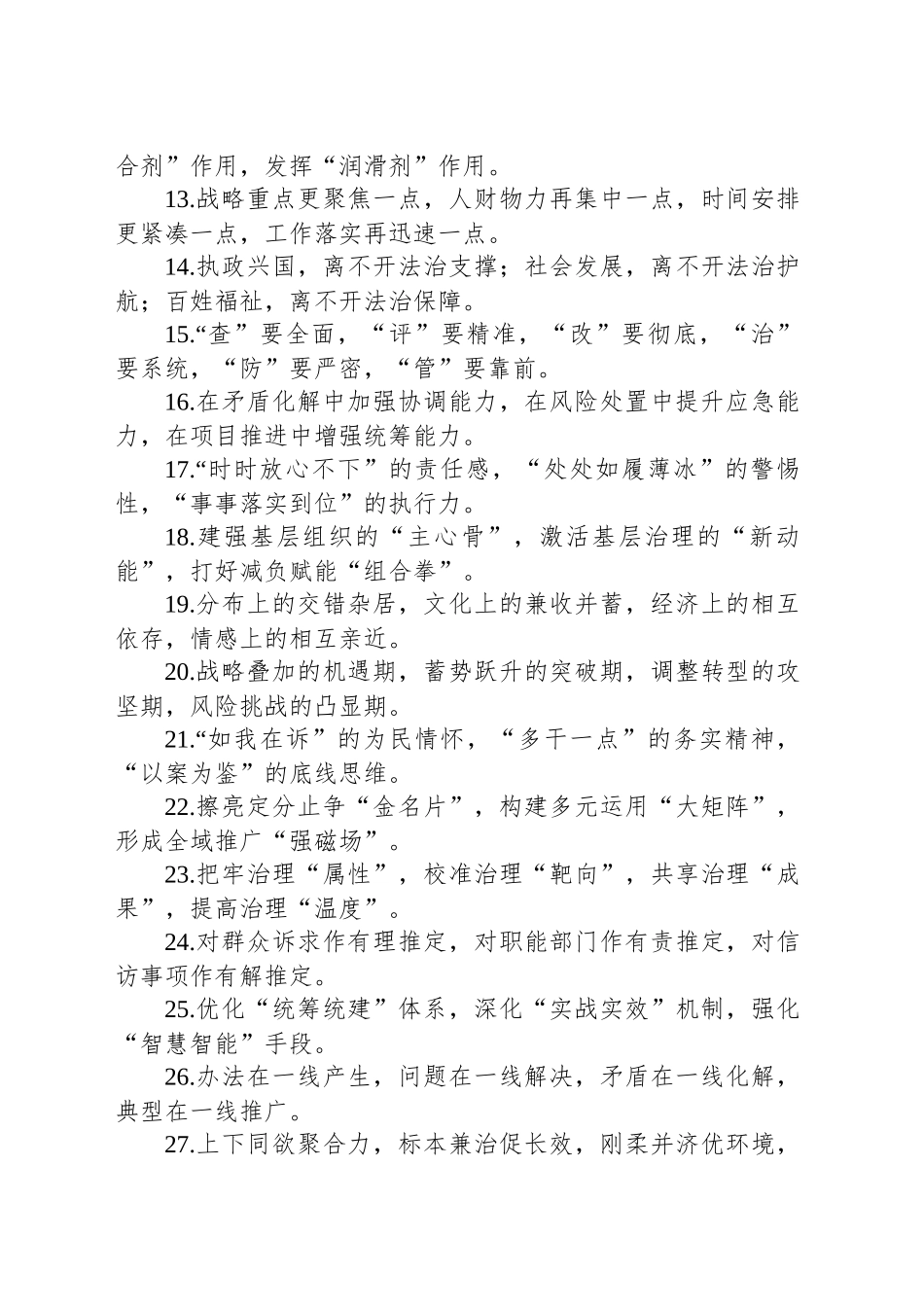 社会治理类排比40句（20250812）_第2页