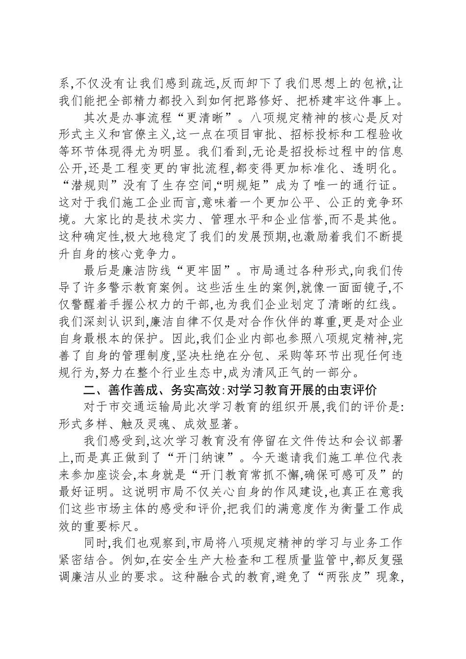 评估代表在XX市交通运输局关于深入贯彻作风建设专题评估座谈会上的发言材料_第2页