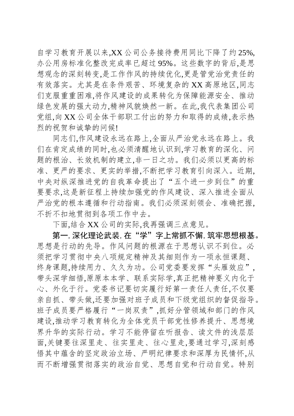 调研评估组领导在被评估集团公司专题工作调研评估会上的讲话_第2页