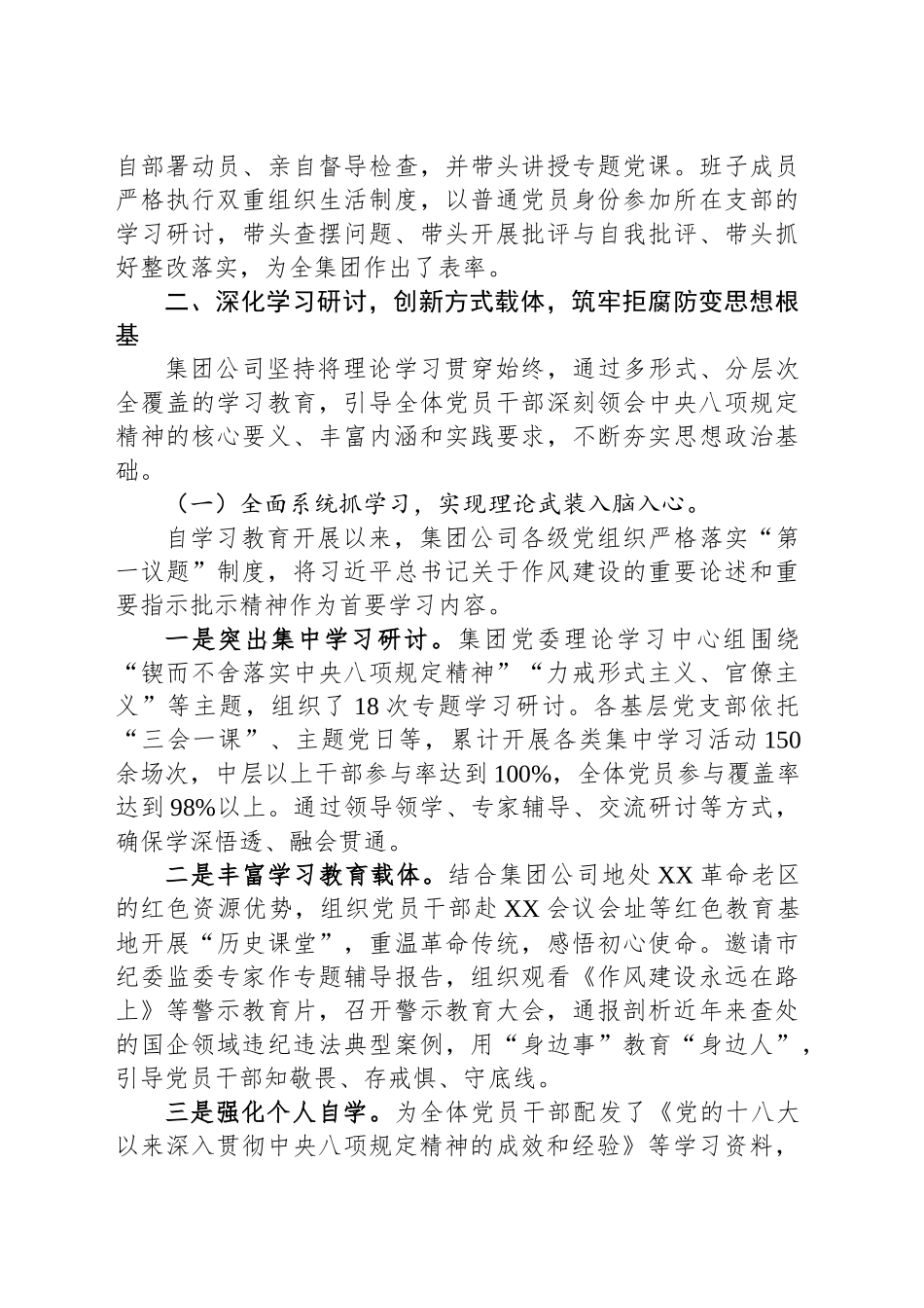集团公司深入贯彻作风建设专题总结报告_第2页