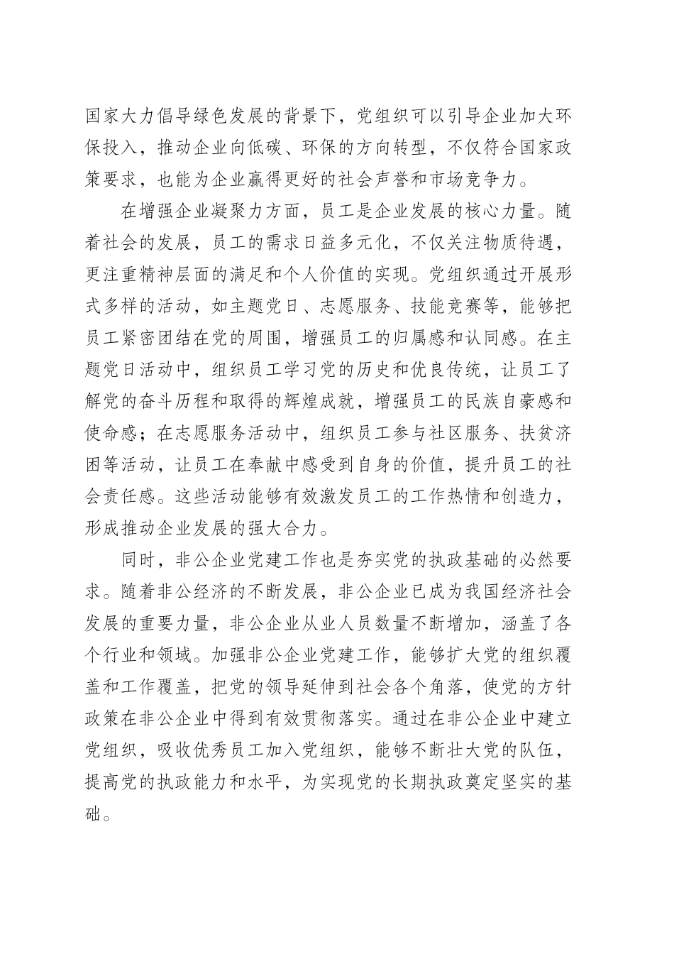 非公企业党建工作专题辅导_第2页