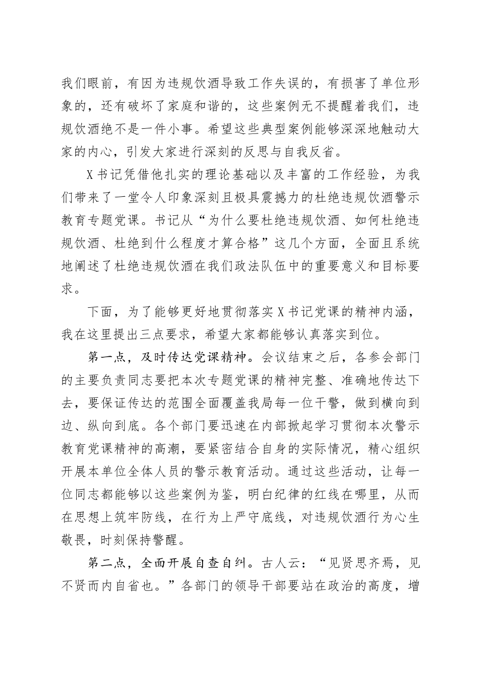 2025年杜绝违规饮酒警示教育专题党课主持词_第2页