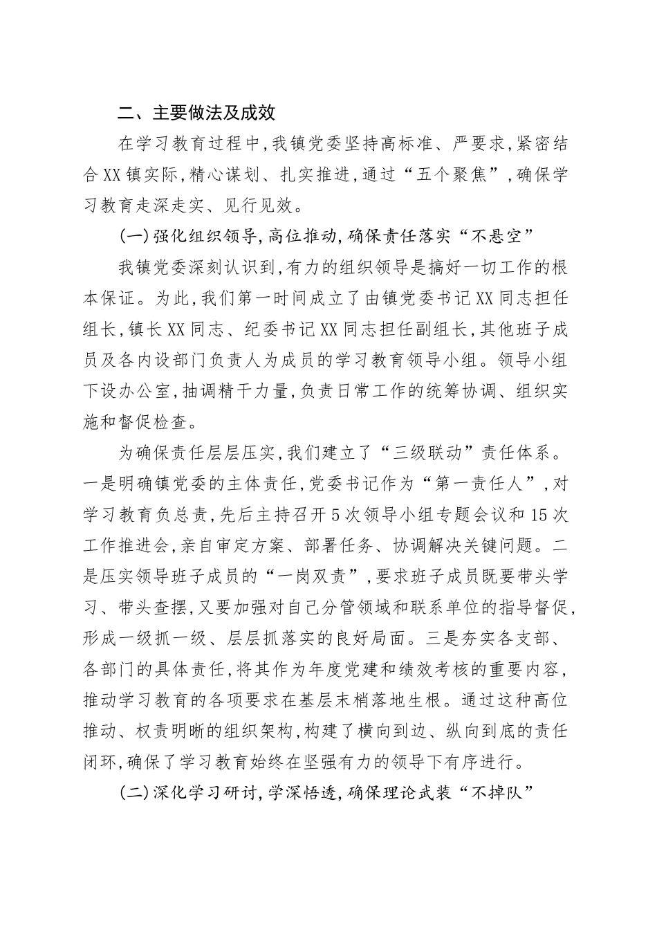 XX县XX镇深入开展中央八项规定精神学习教育的自查评估报告_第2页