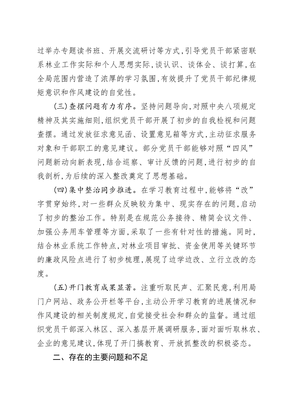 2025年深入贯彻中央八项规定精神学习教育专班对XX市XX局学习教育督导反馈意见_第2页