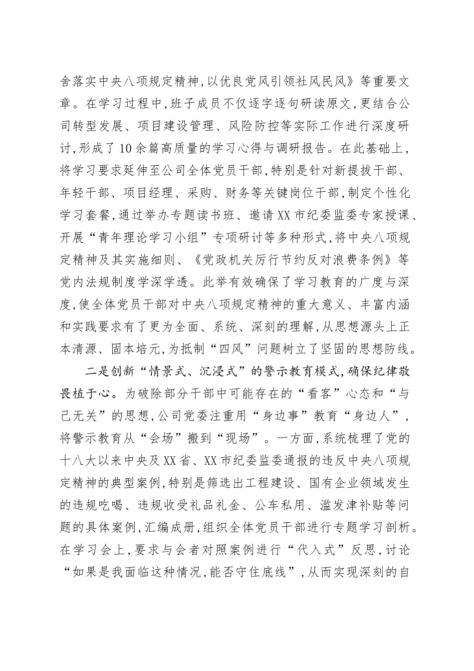 XX单位深入贯彻中央八项规定精神学习教育总结报告_第2页